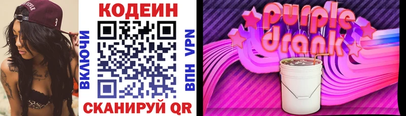 Codein напиток Lean (лин)  Купить где  Вольск 